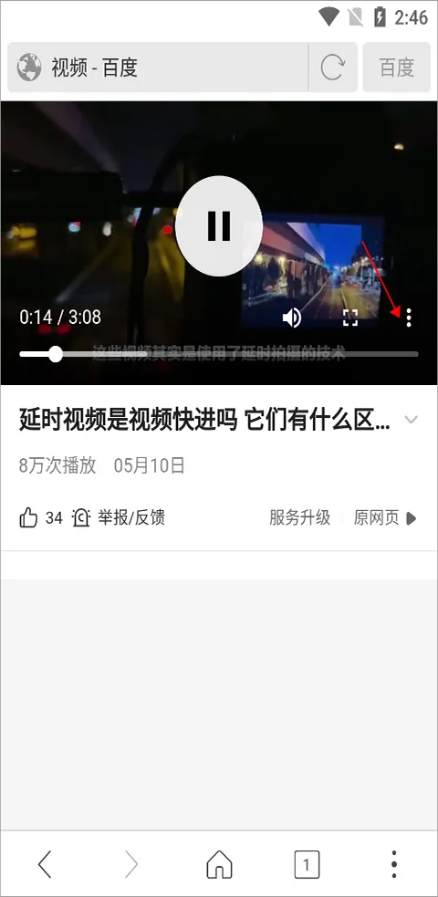 高速浏览器安全版-2
