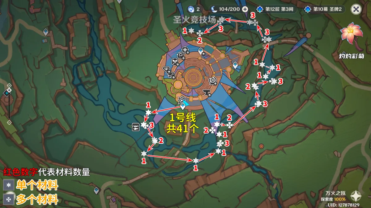 《原神》灼灼彩菊采集路线攻略-2