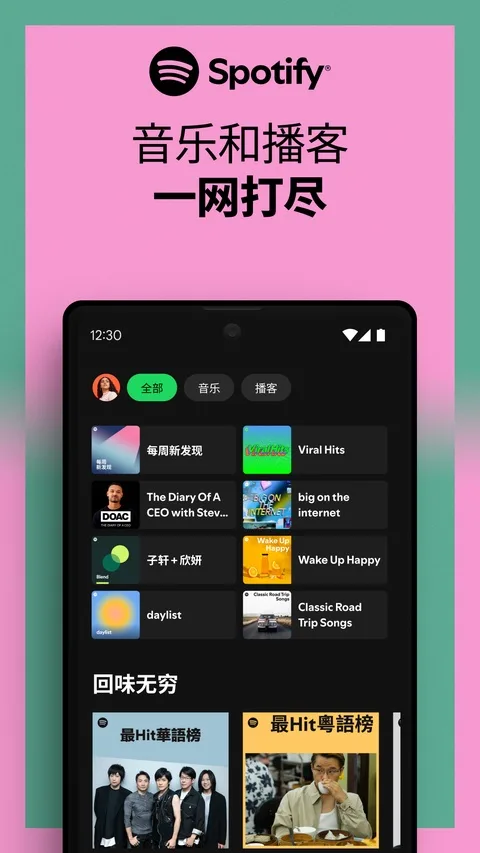 Spotify免费版截图