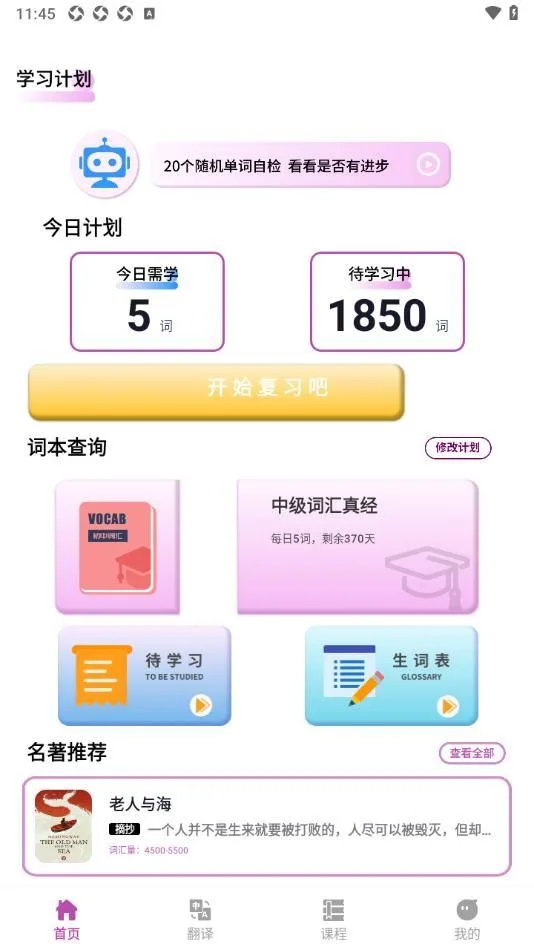 疯狂单词寻宝截图
