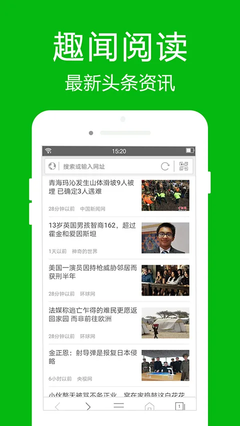 高速浏览器安全版截图