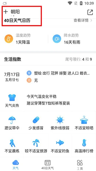 2345天气王-3
