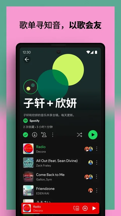 Spotify免费版截图