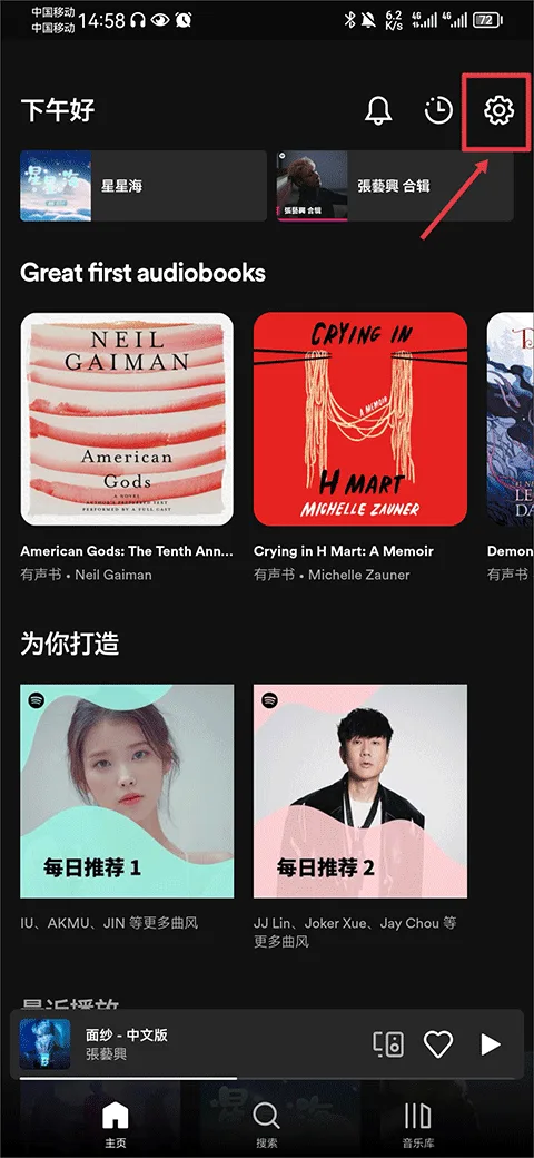 Spotify免费版-1