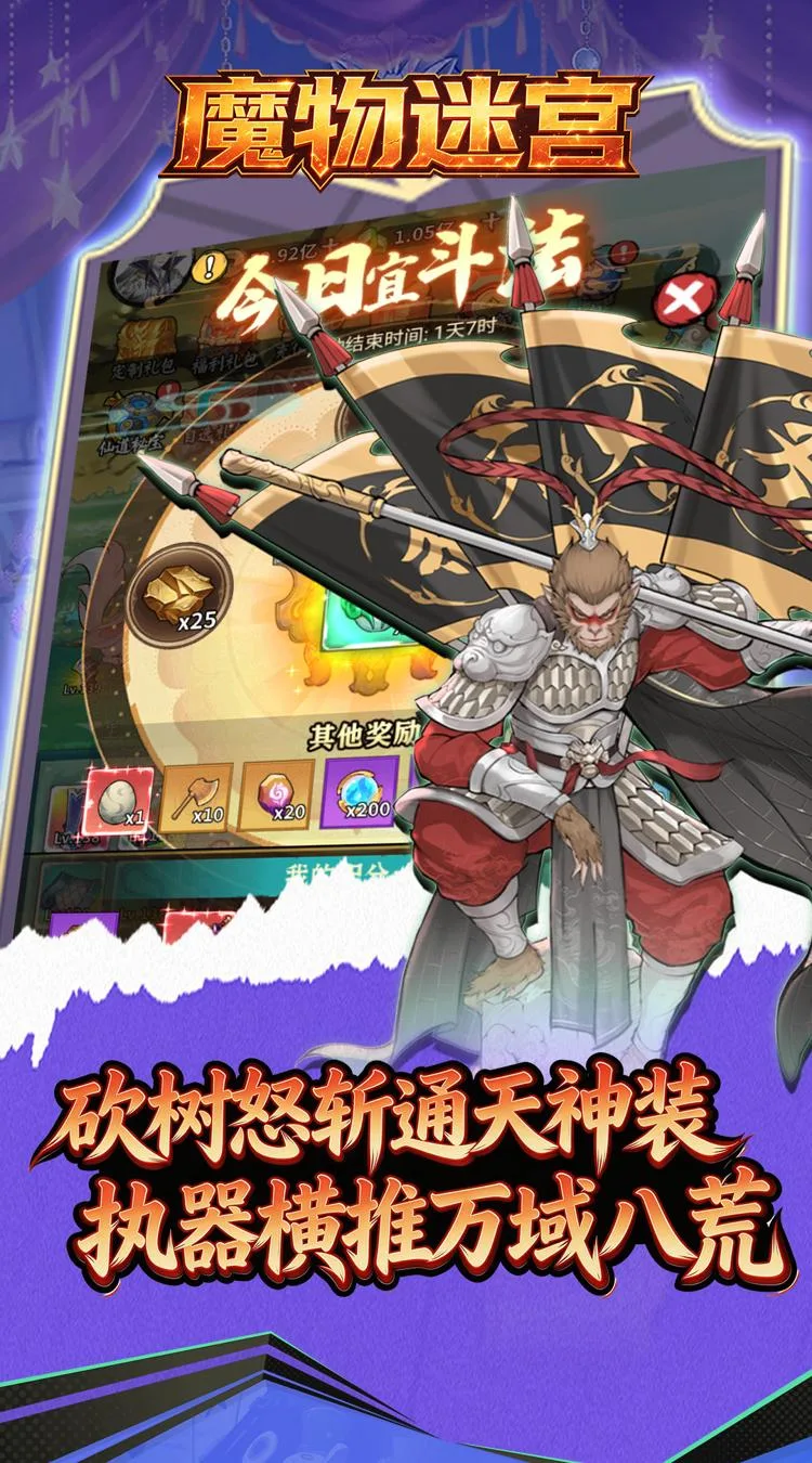魔物迷宫 0.1折道法买断免费版截图