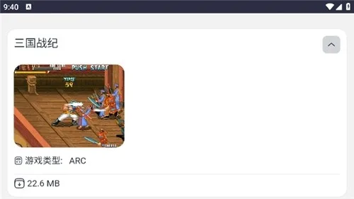 Emu666游戏盒截图