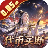 大剑传奇 0.05折渡化众生买断版