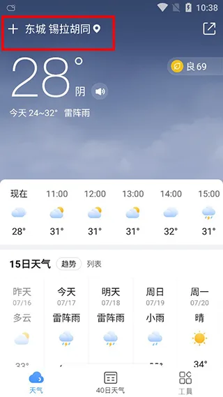 2345天气王-1