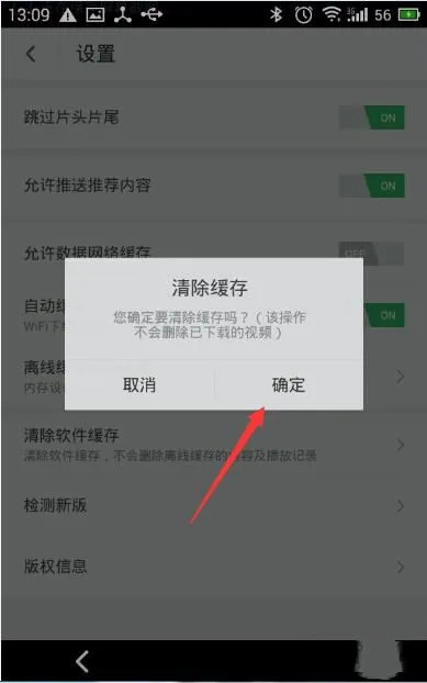 《搜狐视频》缓存的视频清除教程-5