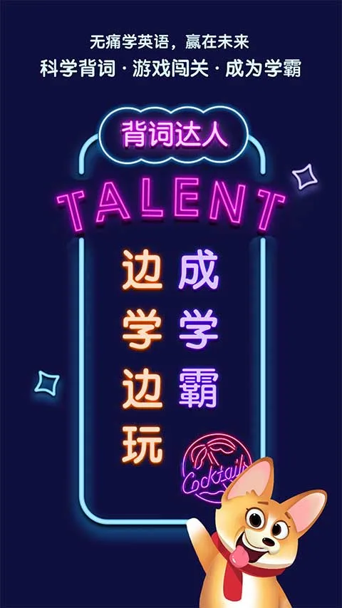 背词达人截图
