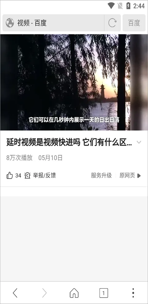 高速浏览器安全版-1