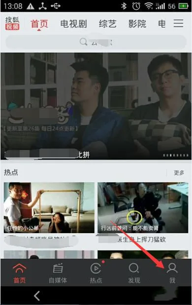《搜狐视频》缓存的视频清除教程-2