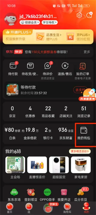 《京东》余额提现教程一览-3