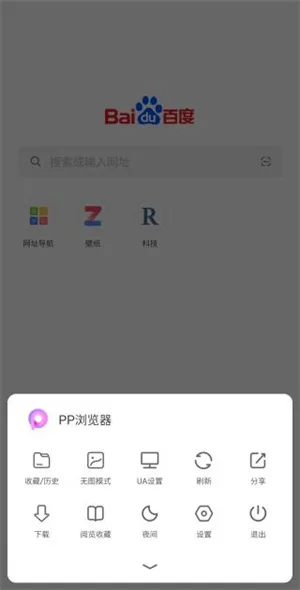 PP浏览器-2