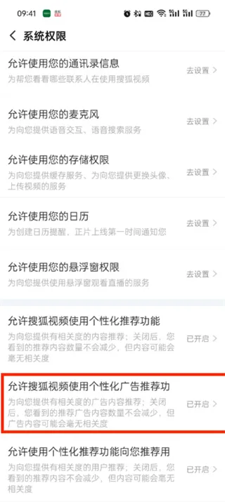 《搜狐视频》广告弹窗关闭教程-6
