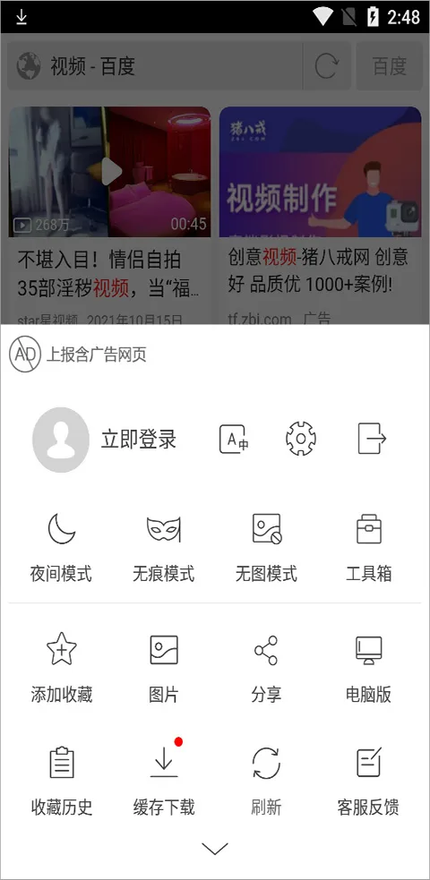 高速浏览器安全版-5