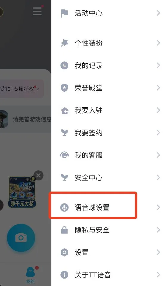 TT语音娱乐版-2