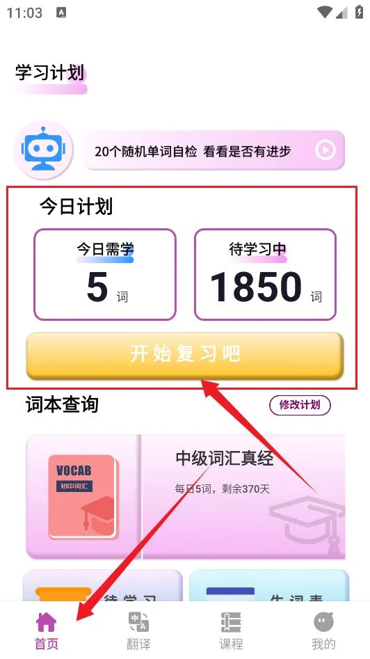 疯狂单词寻宝-1