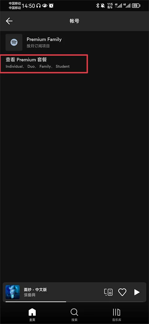 Spotify免费版-3