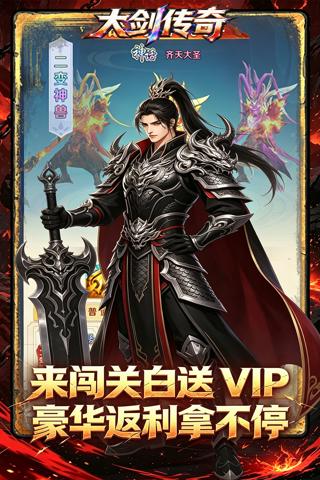 大剑传奇 0.05折渡化众生买断版截图