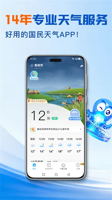 2345天气王免费版截图