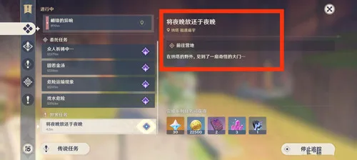 《原神》纳塔世界任务［将夜晚放还于夜晚］攻略一览-10