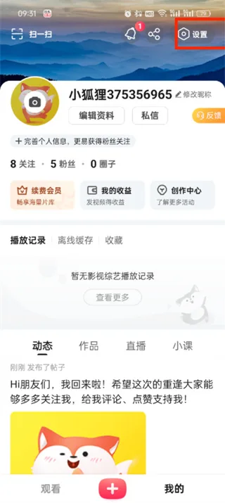 《搜狐视频》广告弹窗关闭教程-3