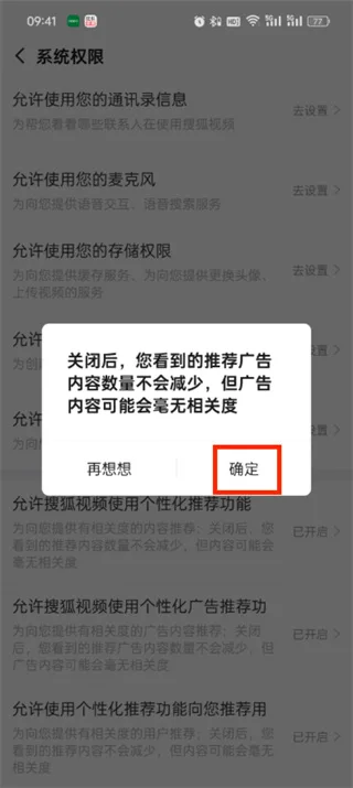 《搜狐视频》广告弹窗关闭教程-7