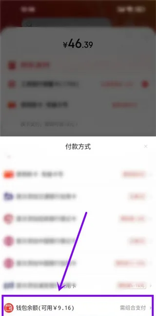 《京东》余额支付使用教程一览-5