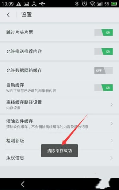《搜狐视频》缓存的视频清除教程-6