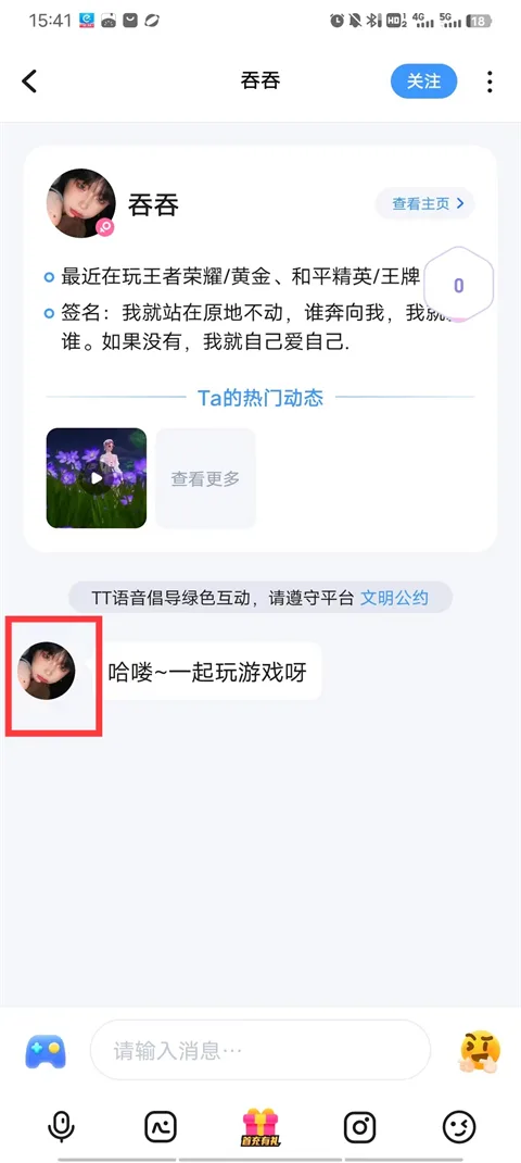 TT语音-2