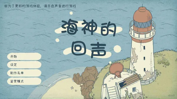 海神的回声-1