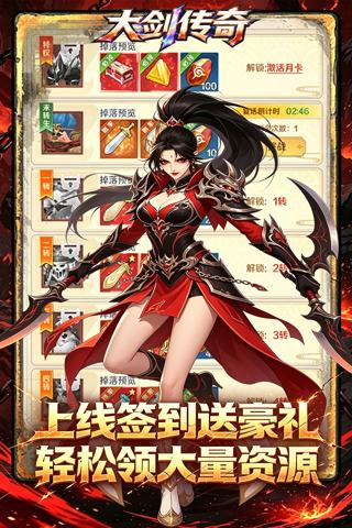 大剑传奇 0.05折渡化众生买断版截图