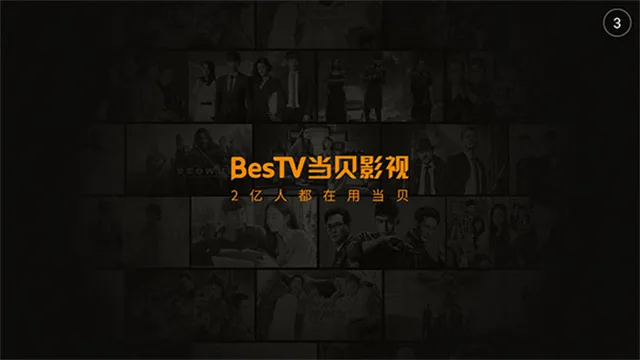 BesTV哈趣影视截图