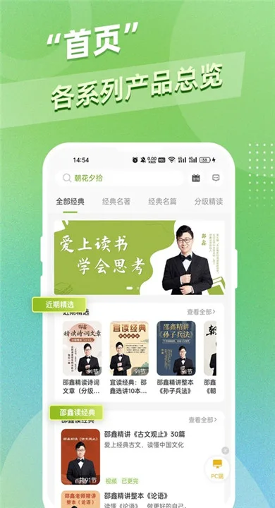 邵鑫读书截图