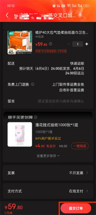 《京东》余额支付使用教程一览-3