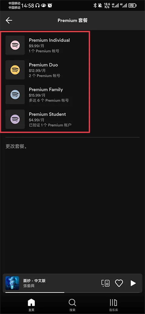 Spotify免费版-4