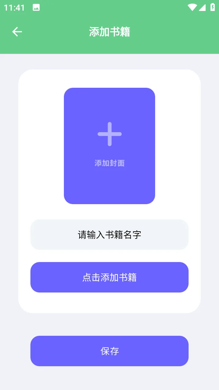 书客小说阅读器-2