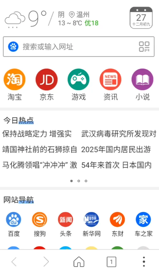 高速浏览器-1