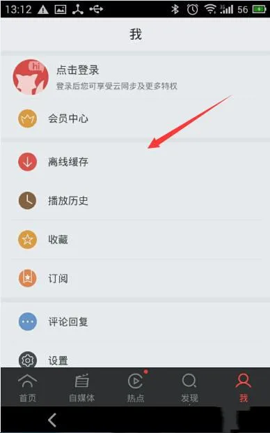 《搜狐视频》缓存的视频清除教程-7