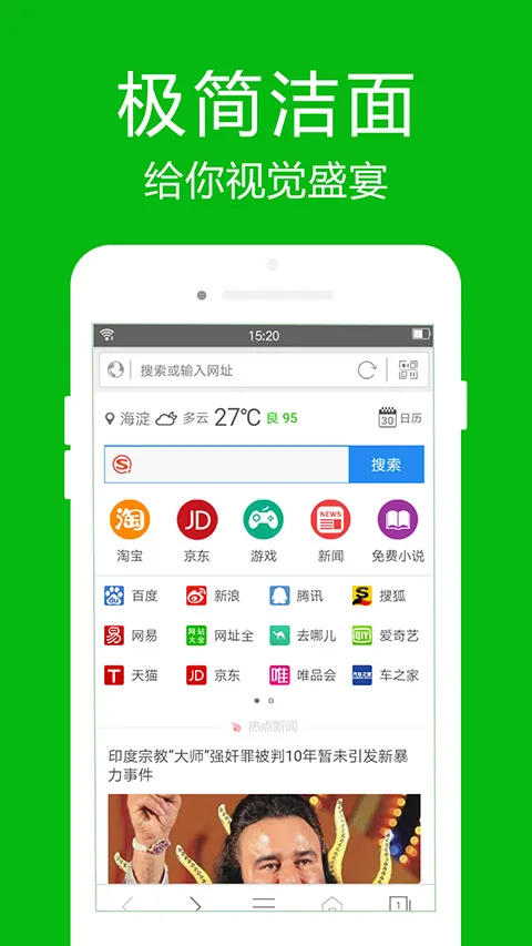 高速浏览器安全版截图