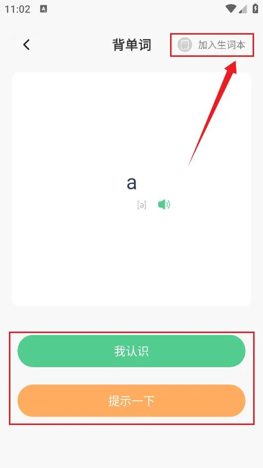 疯狂单词寻宝-2