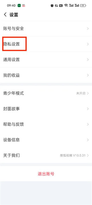 《搜狐视频》广告弹窗关闭教程-4