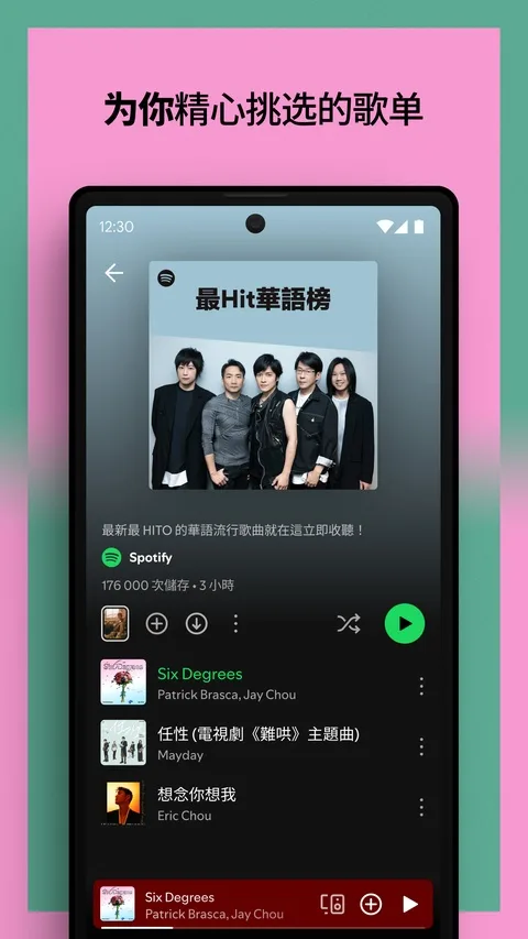 Spotify免费版截图