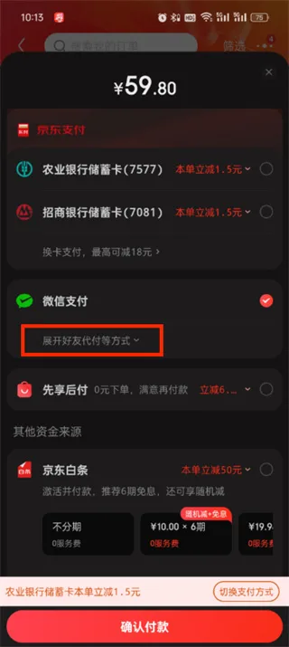 《京东》余额支付使用教程一览-4