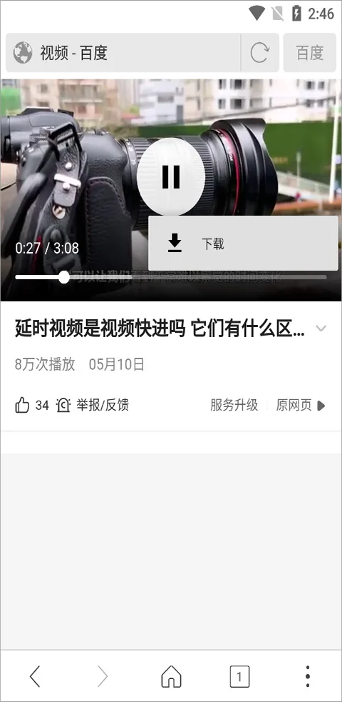 高速浏览器安全版-3