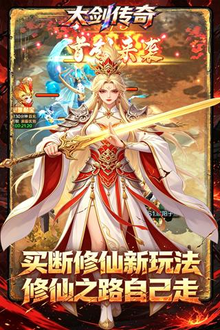 大剑传奇 0.05折渡化众生买断版截图