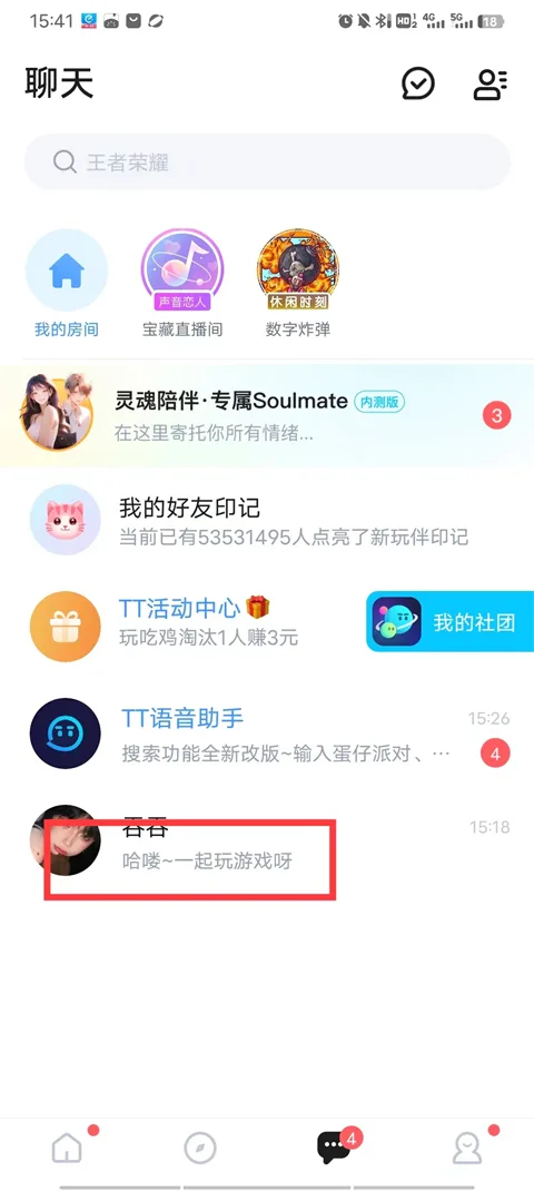 TT语音-1