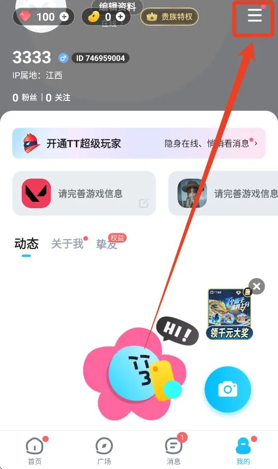 TT语音娱乐版-1