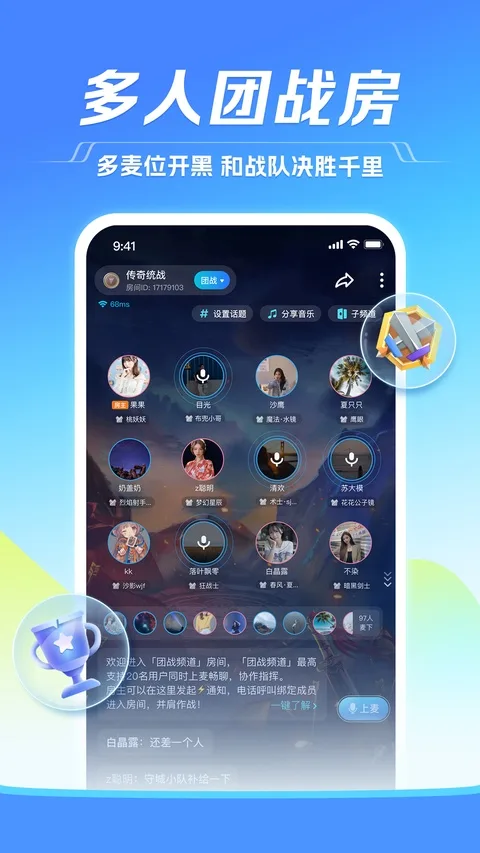TT语音开黑版截图